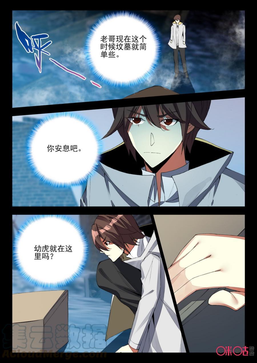 《黑暗血时代》第100话 第5页