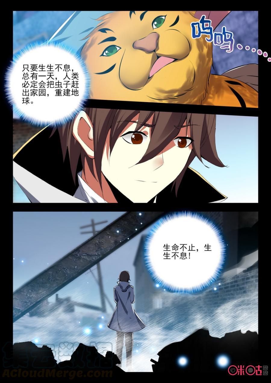 《黑暗血时代》第100话 第7页