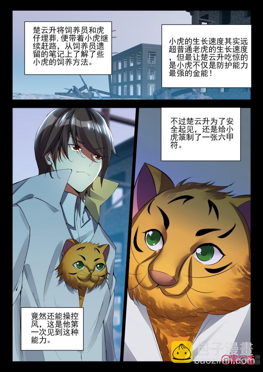 《黑暗血时代》第100话 第8页