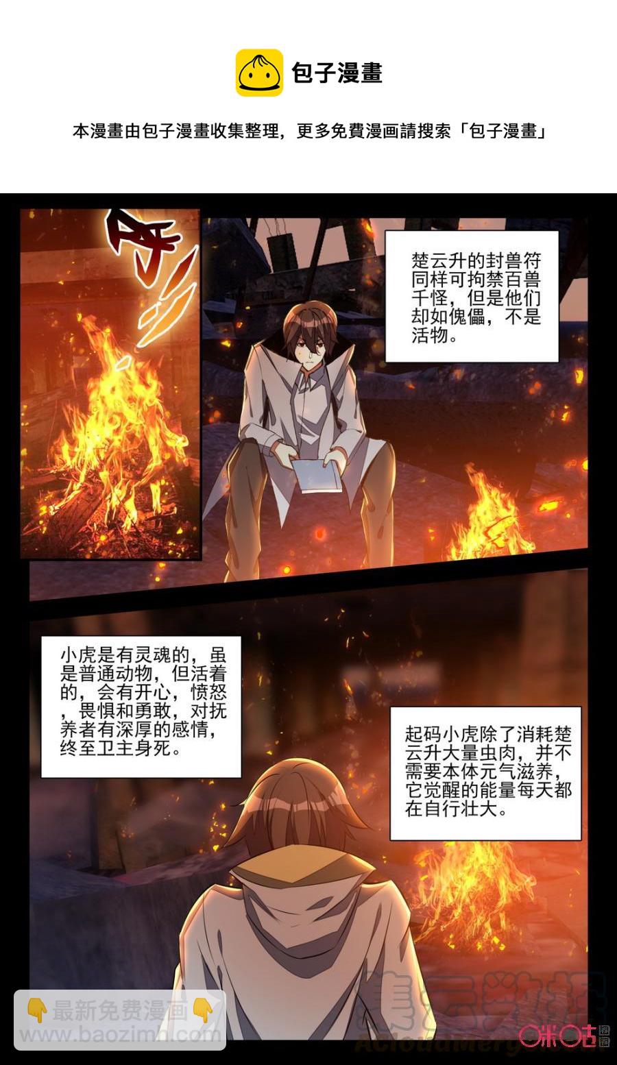 《黑暗血时代》第100话 第9页