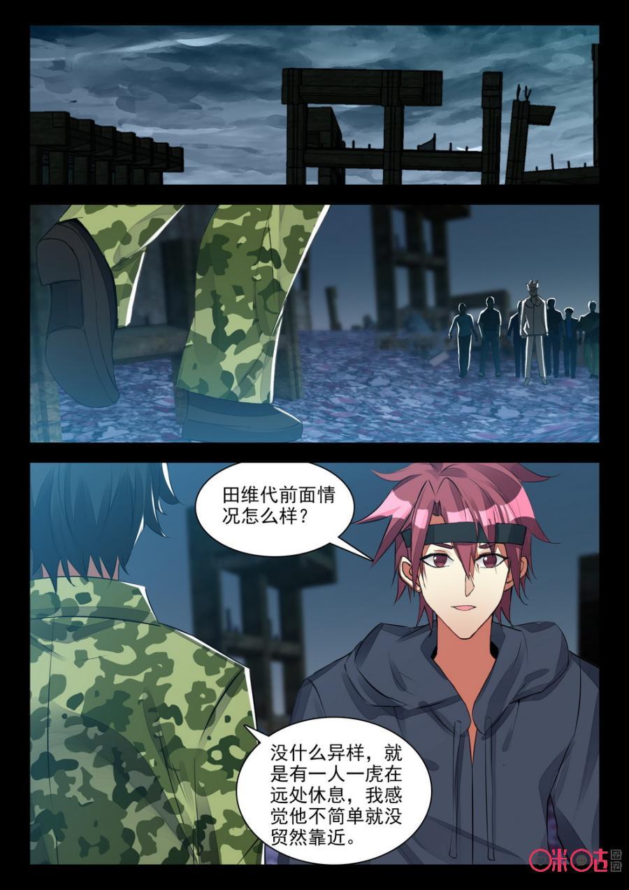 《黑暗血时代》第102话雇佣 第10页