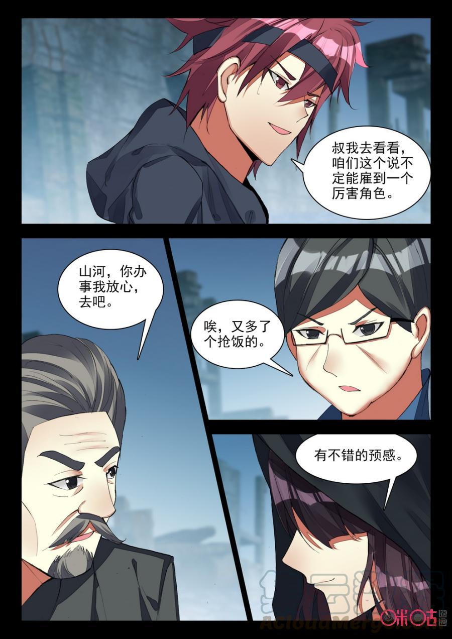 《黑暗血时代》第102话雇佣 第11页