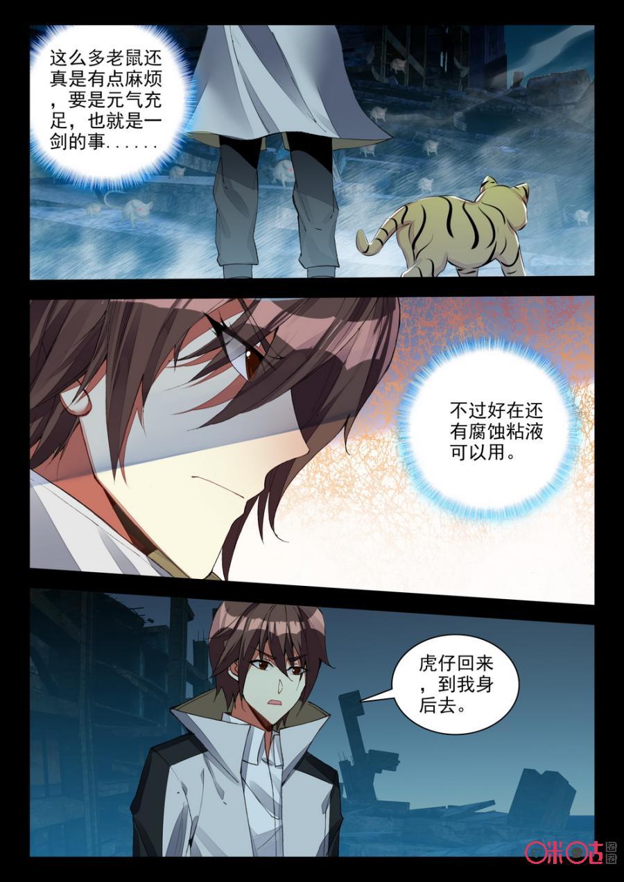 《黑暗血时代》第102话雇佣 第2页