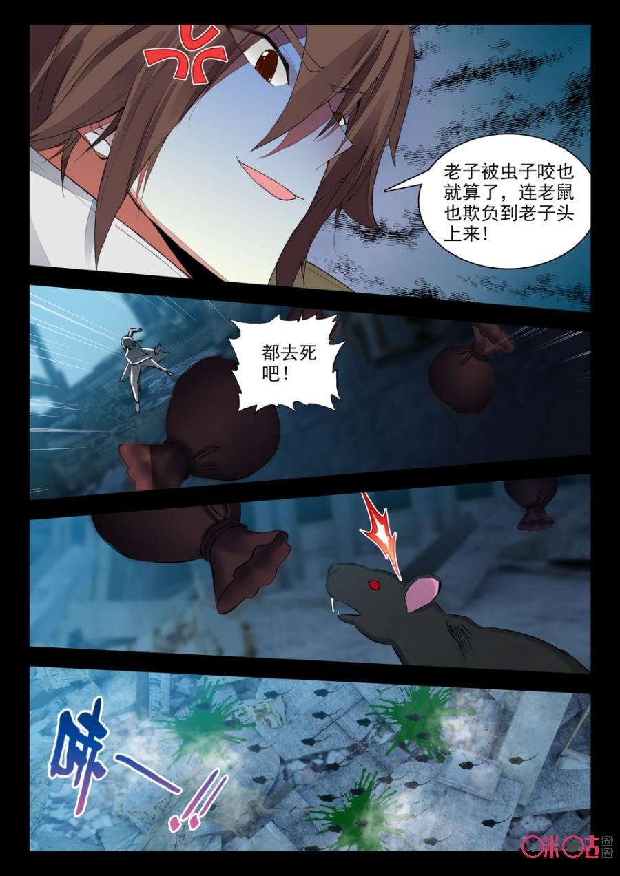 《黑暗血时代》第102话雇佣 第4页