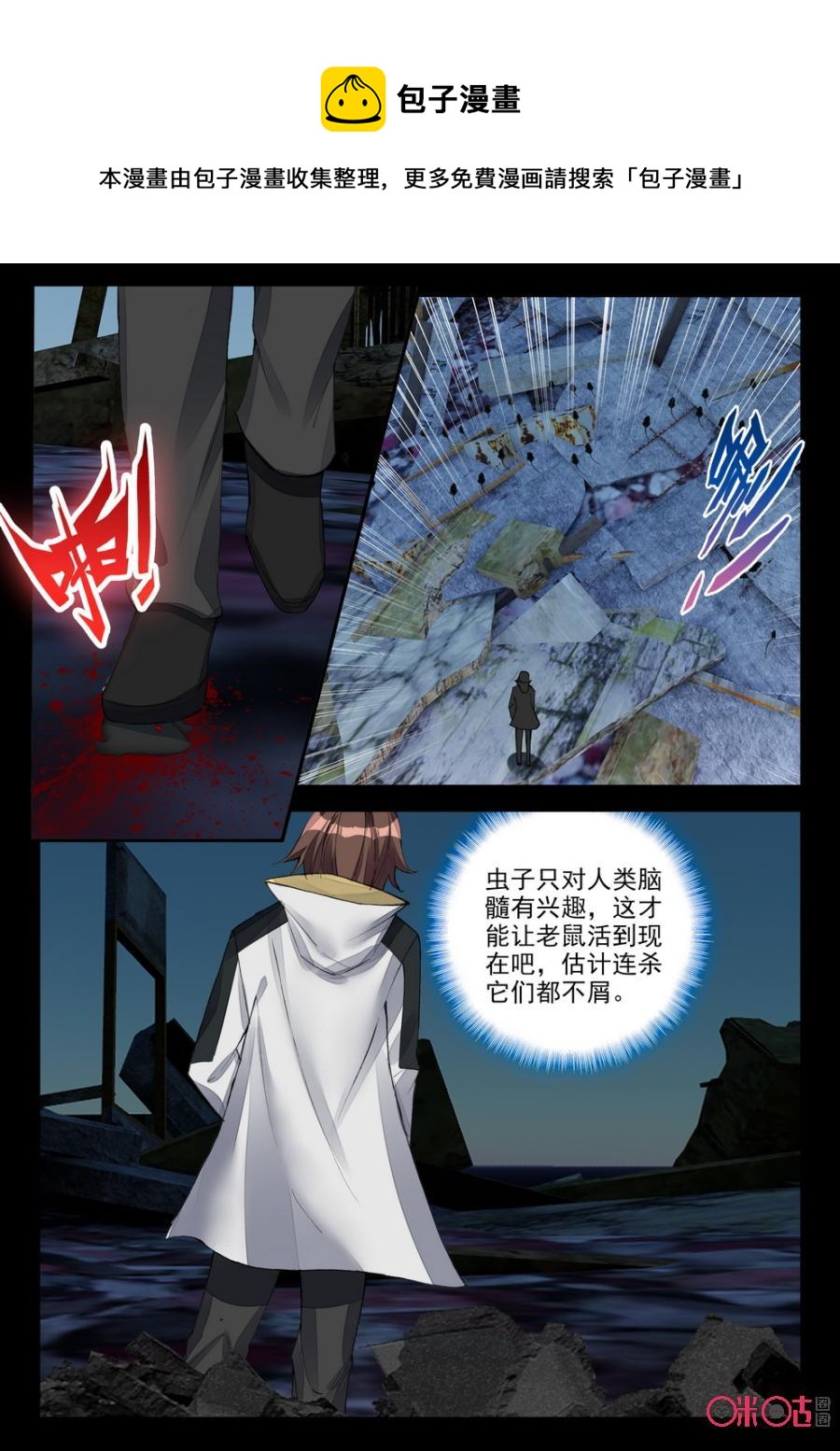 《黑暗血时代》第102话雇佣 第6页