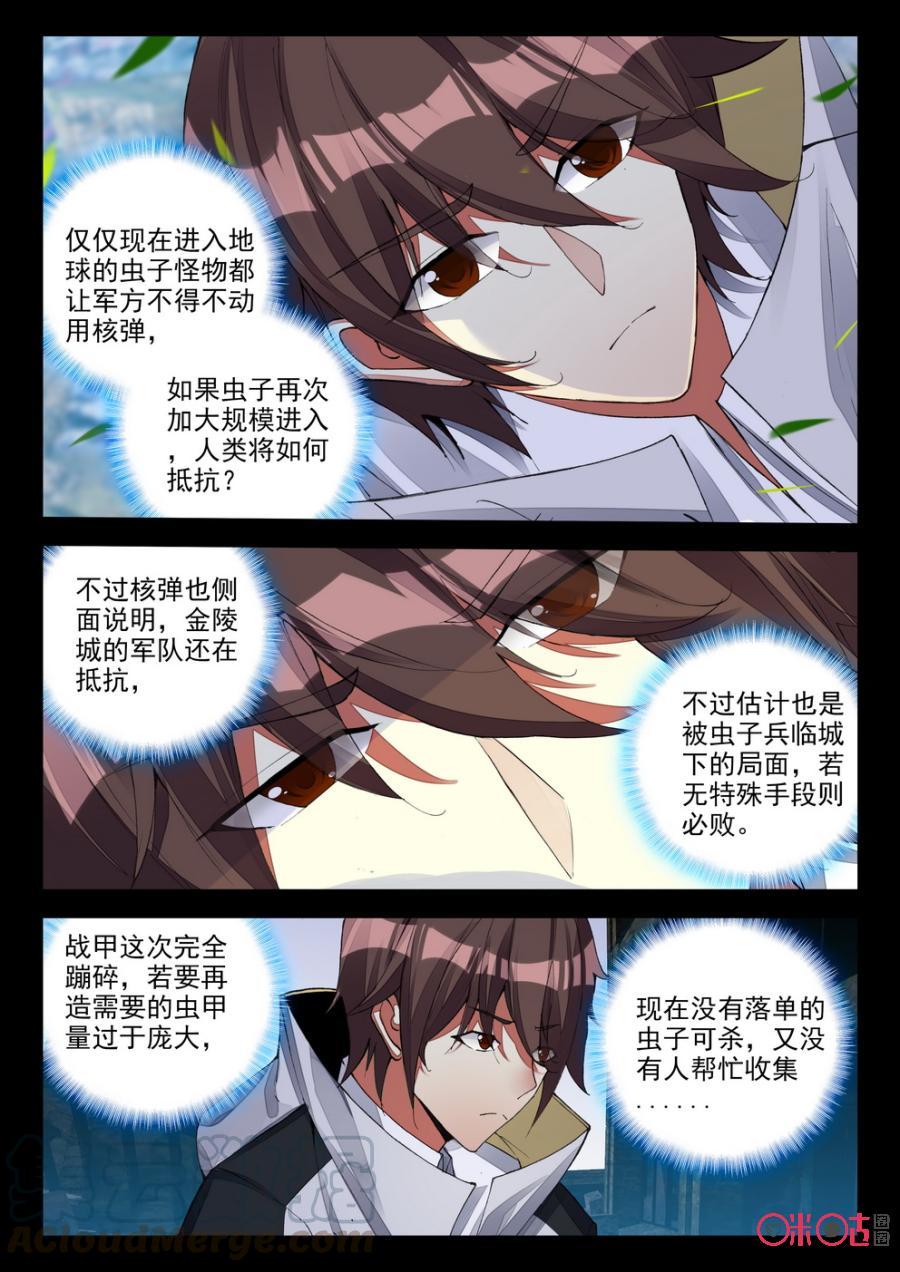 《黑暗血时代》第102话雇佣 第7页