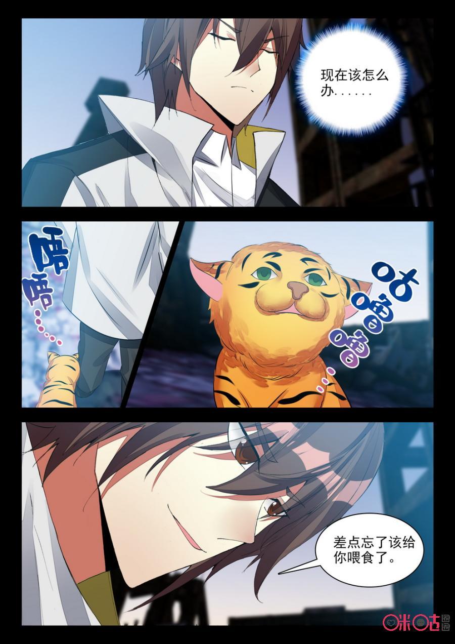 《黑暗血时代》第102话雇佣 第8页