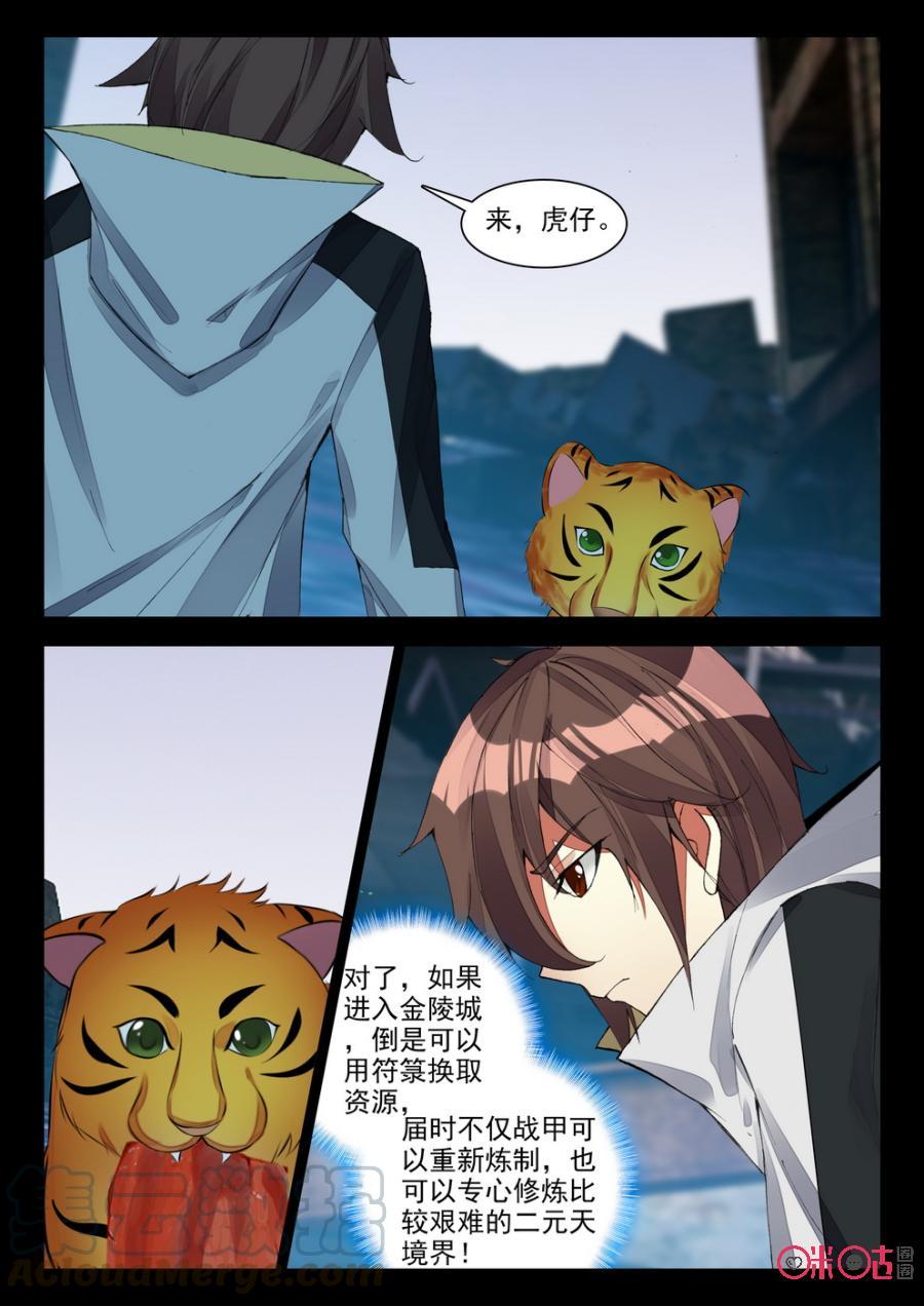 《黑暗血时代》第102话雇佣 第9页