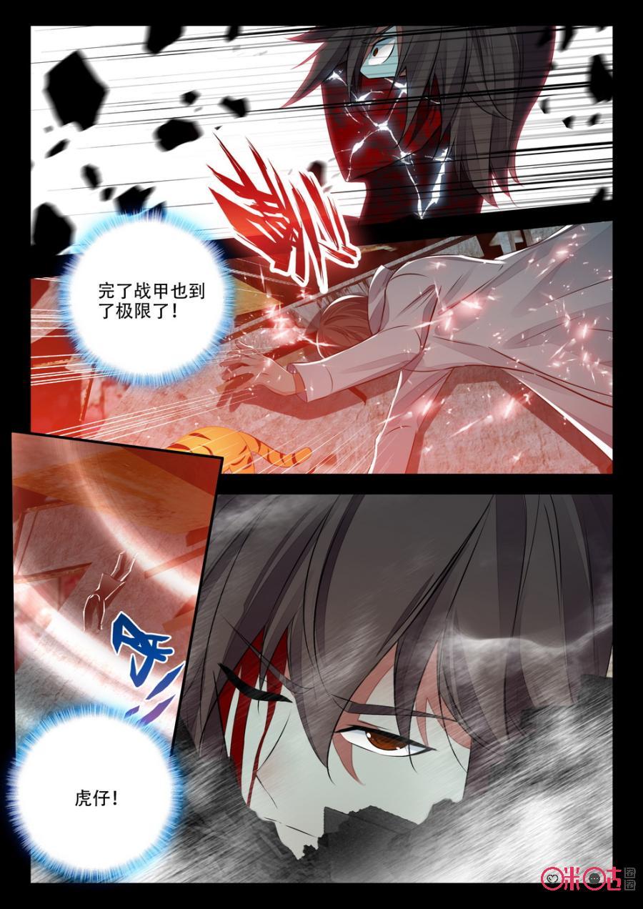 《黑暗血时代》第101话湮灭 第10页