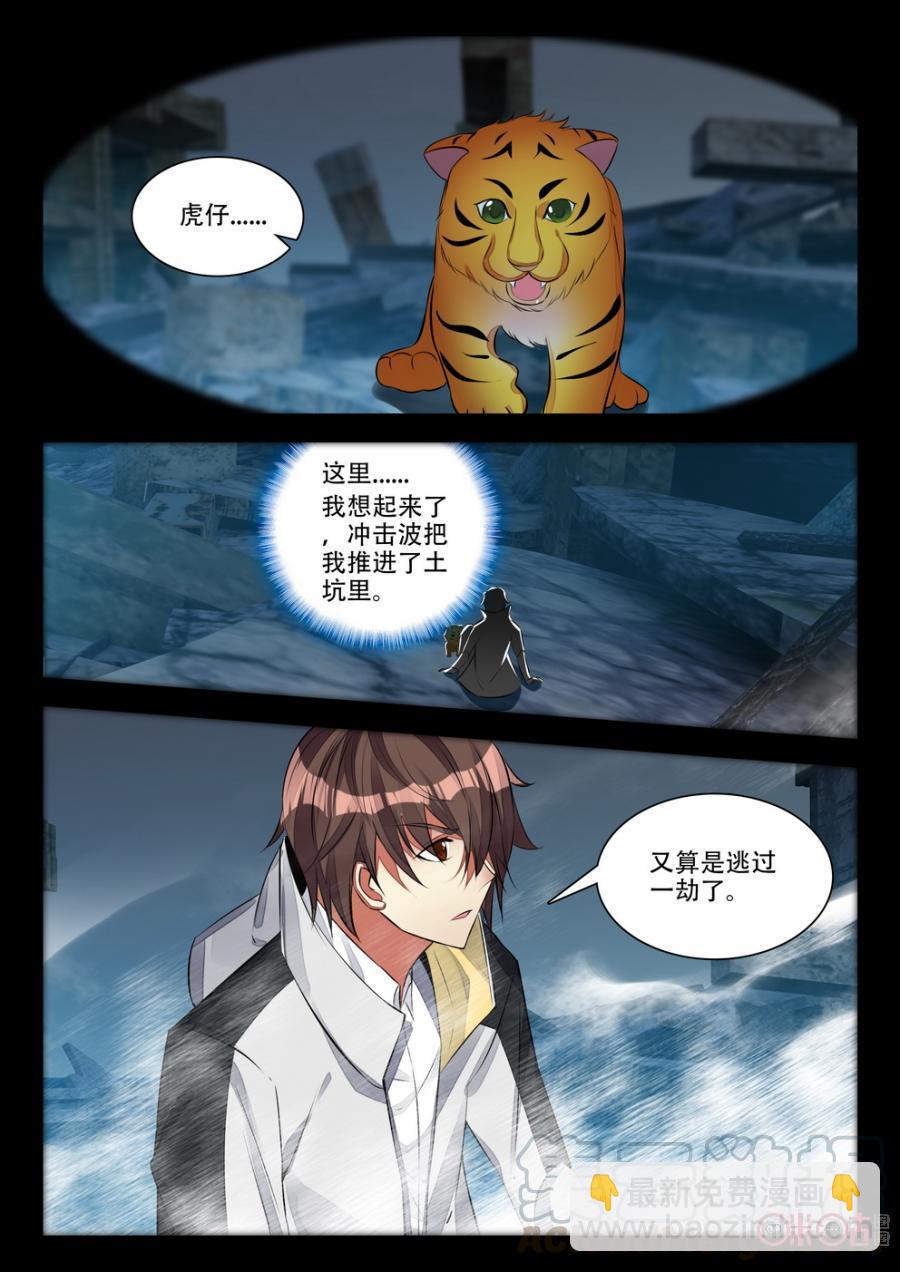 《黑暗血时代》第101话湮灭 第11页