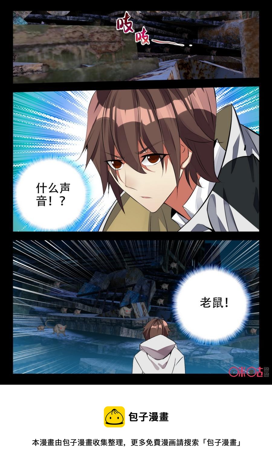 《黑暗血时代》第101话湮灭 第12页