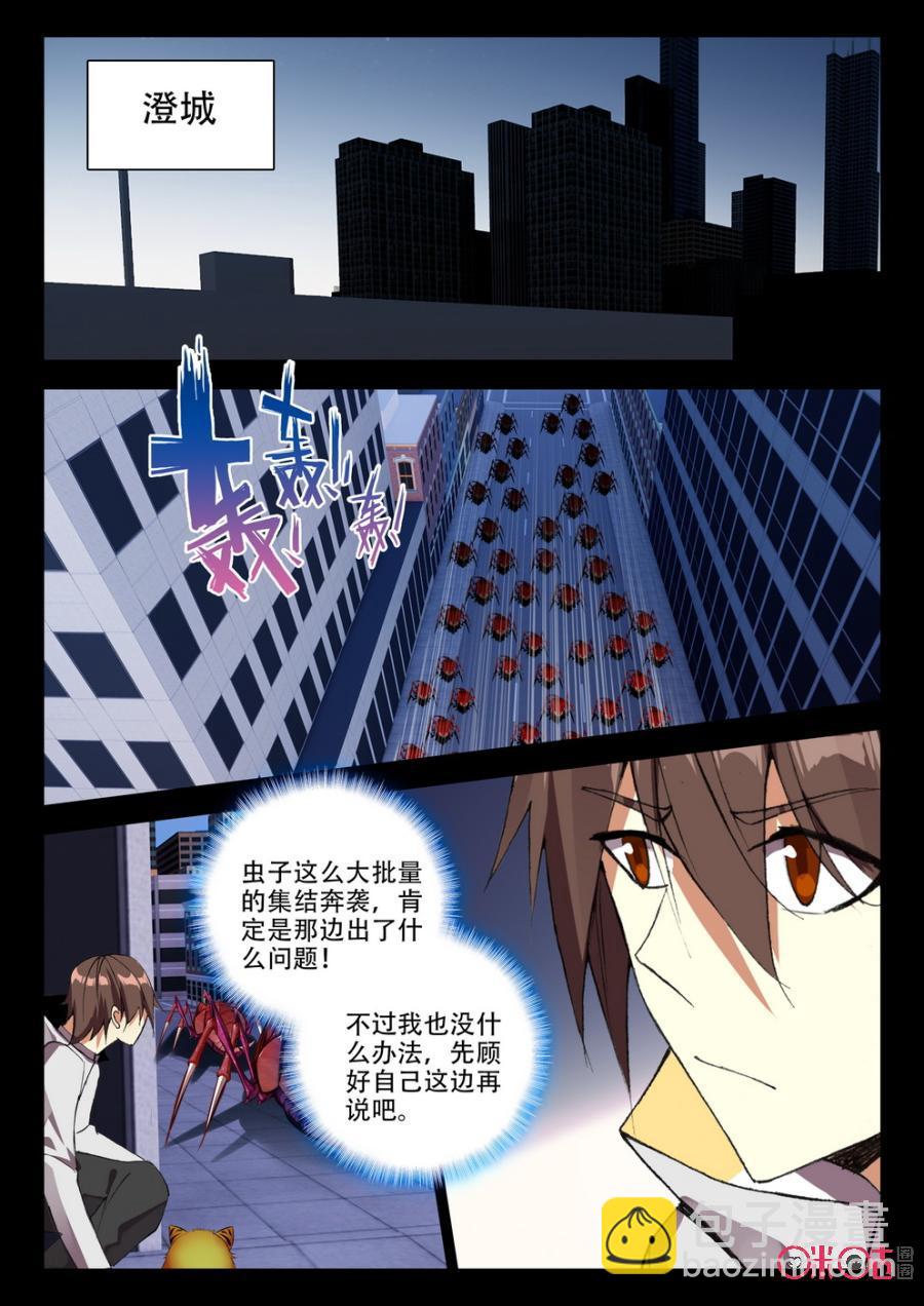 《黑暗血时代》第101话湮灭 第2页