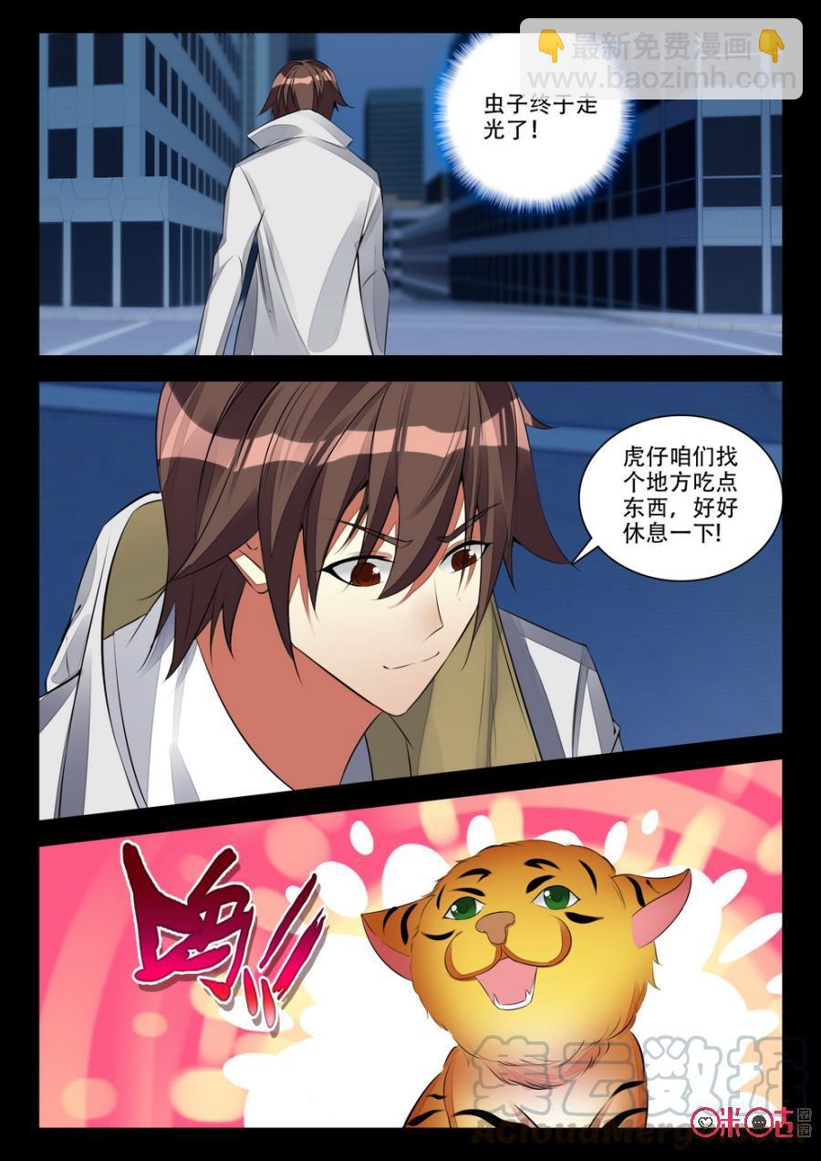 《黑暗血时代》第101话湮灭 第3页