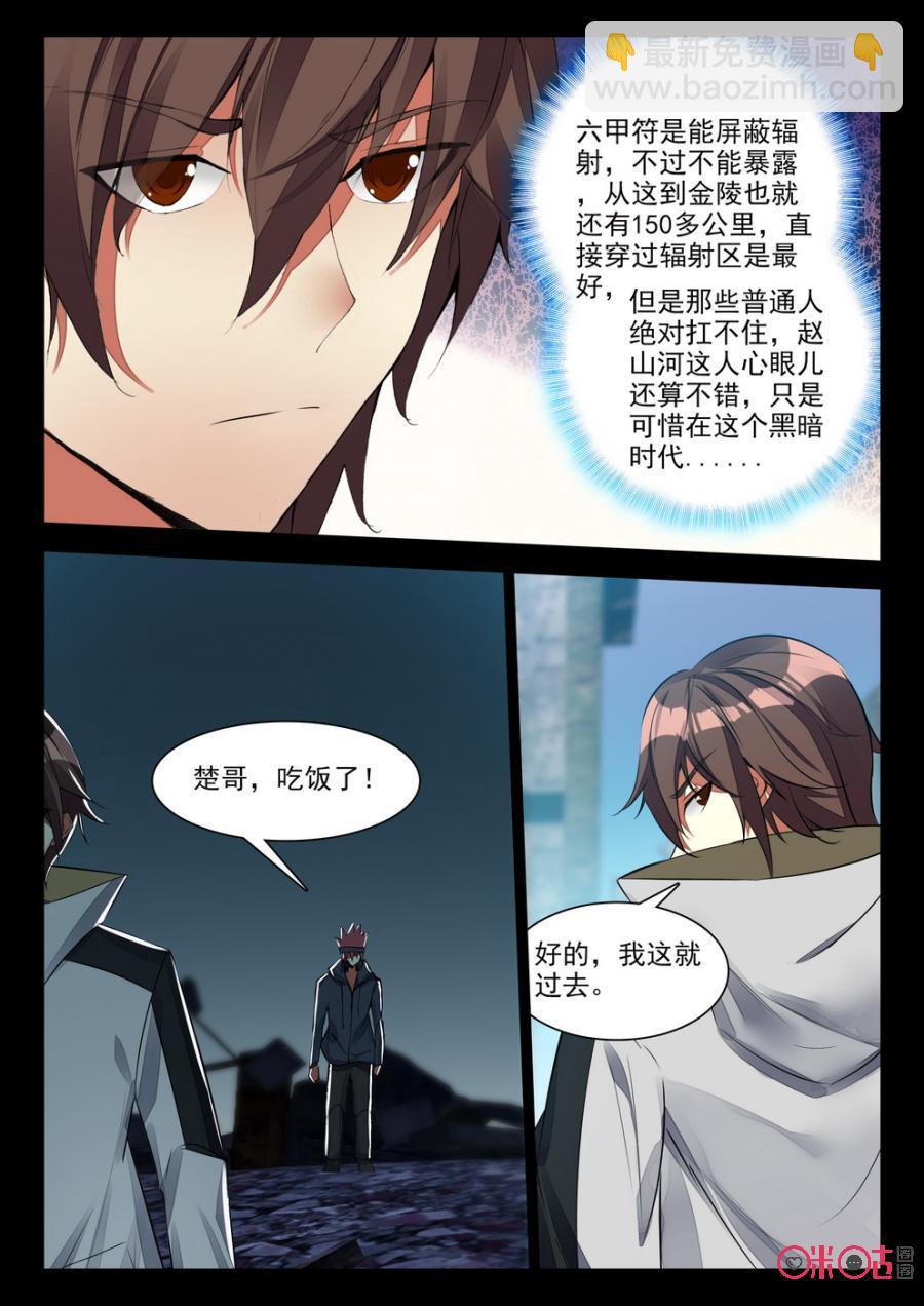 《黑暗血时代》第103话七武士 第10页