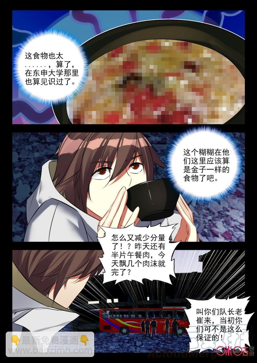 《黑暗血时代》第103话七武士 第11页