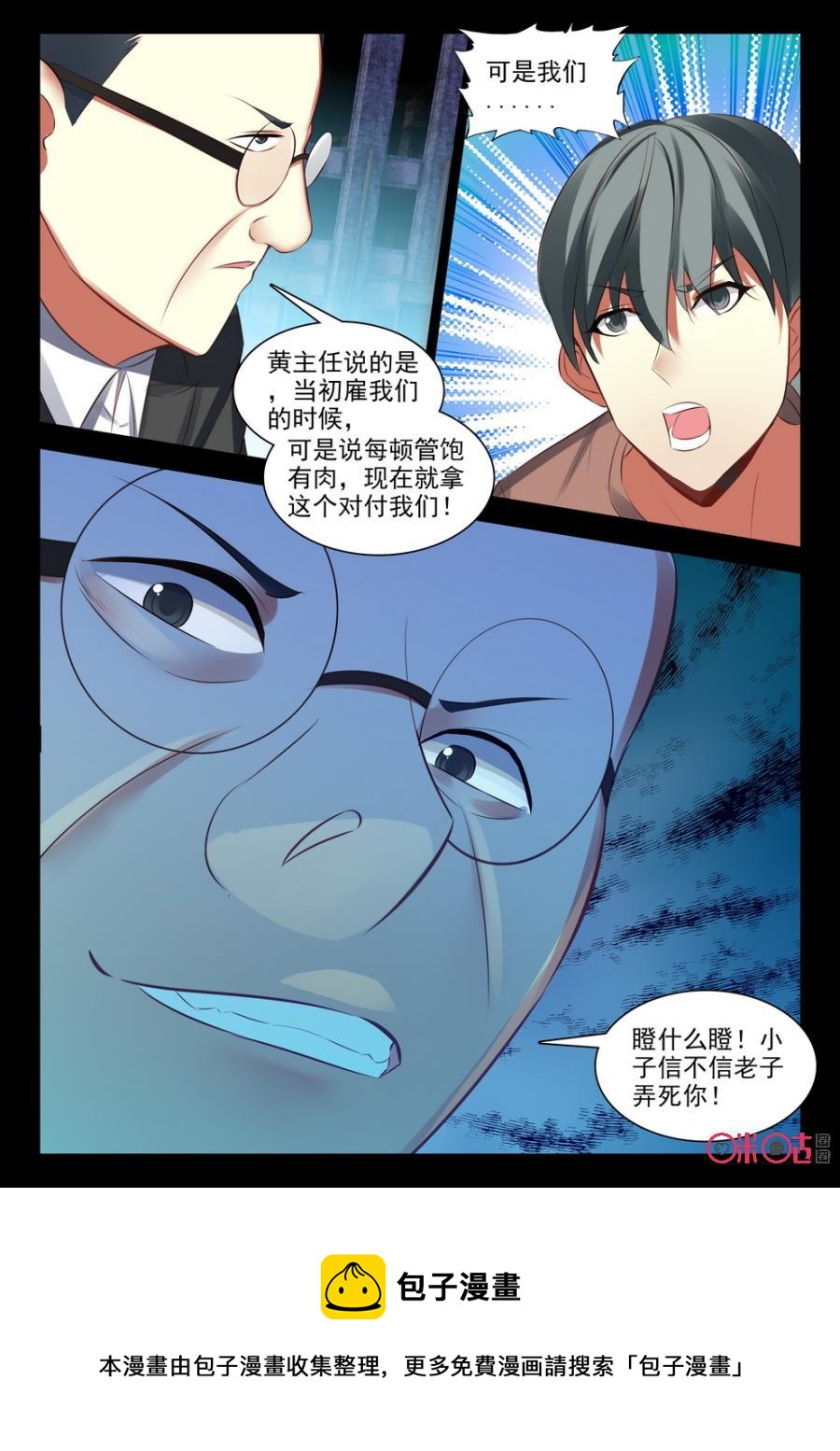 《黑暗血时代》第103话七武士 第12页