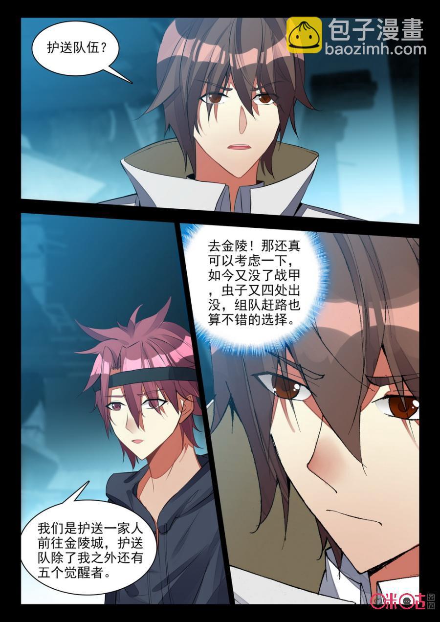 《黑暗血时代》第103话七武士 第2页