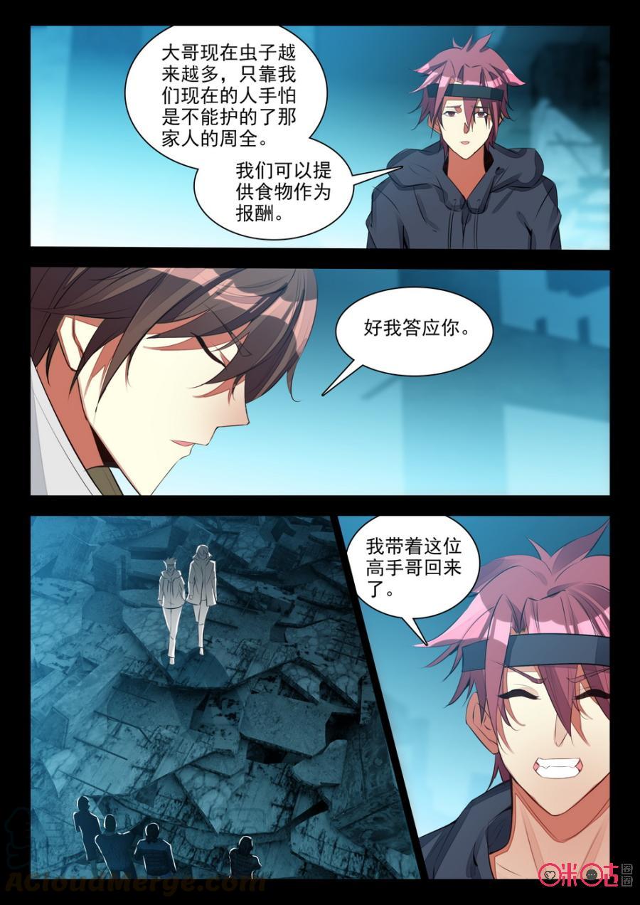 《黑暗血时代》第103话七武士 第3页