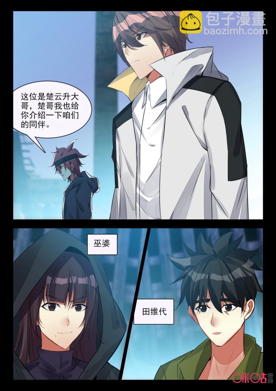 《黑暗血时代》第103话七武士 第4页