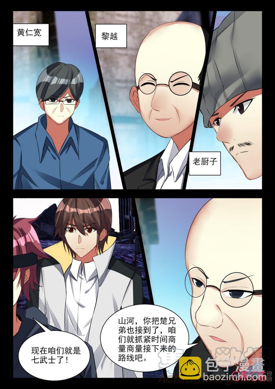 《黑暗血时代》第103话七武士 第5页