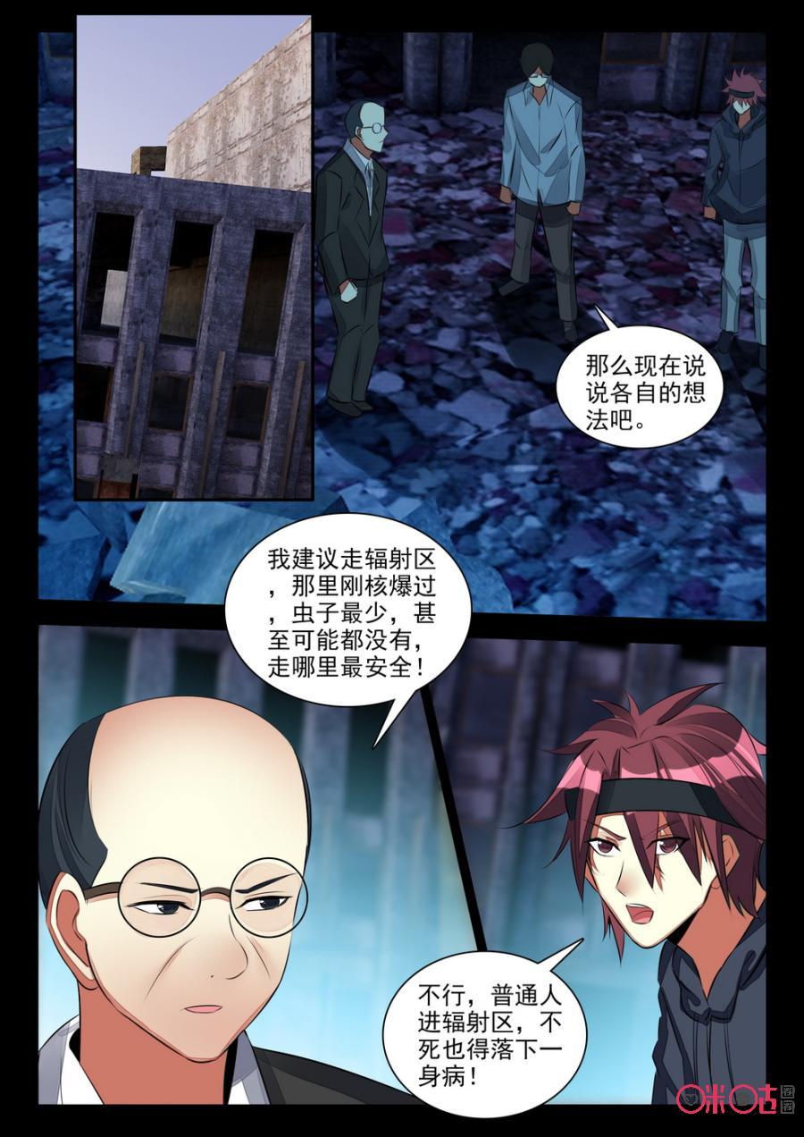 《黑暗血时代》第103话七武士 第6页