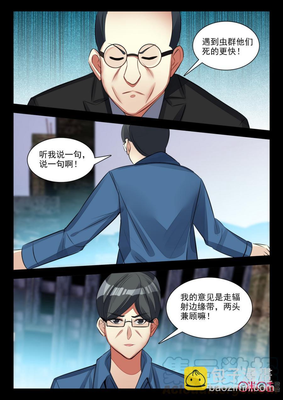 《黑暗血时代》第103话七武士 第7页