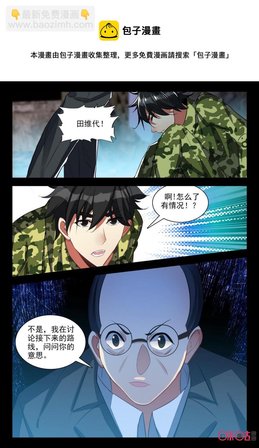 《黑暗血时代》第103话七武士 第8页
