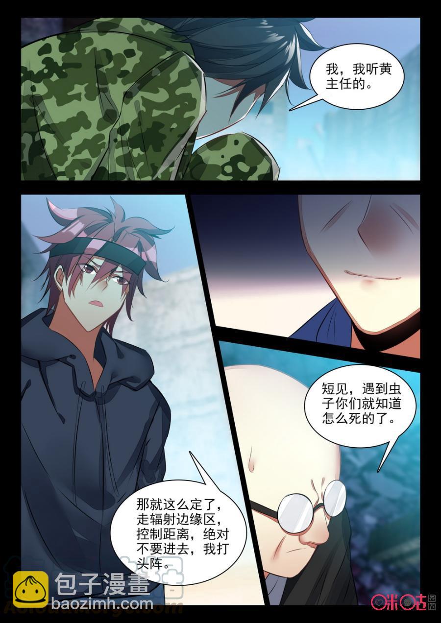 《黑暗血时代》第103话七武士 第9页