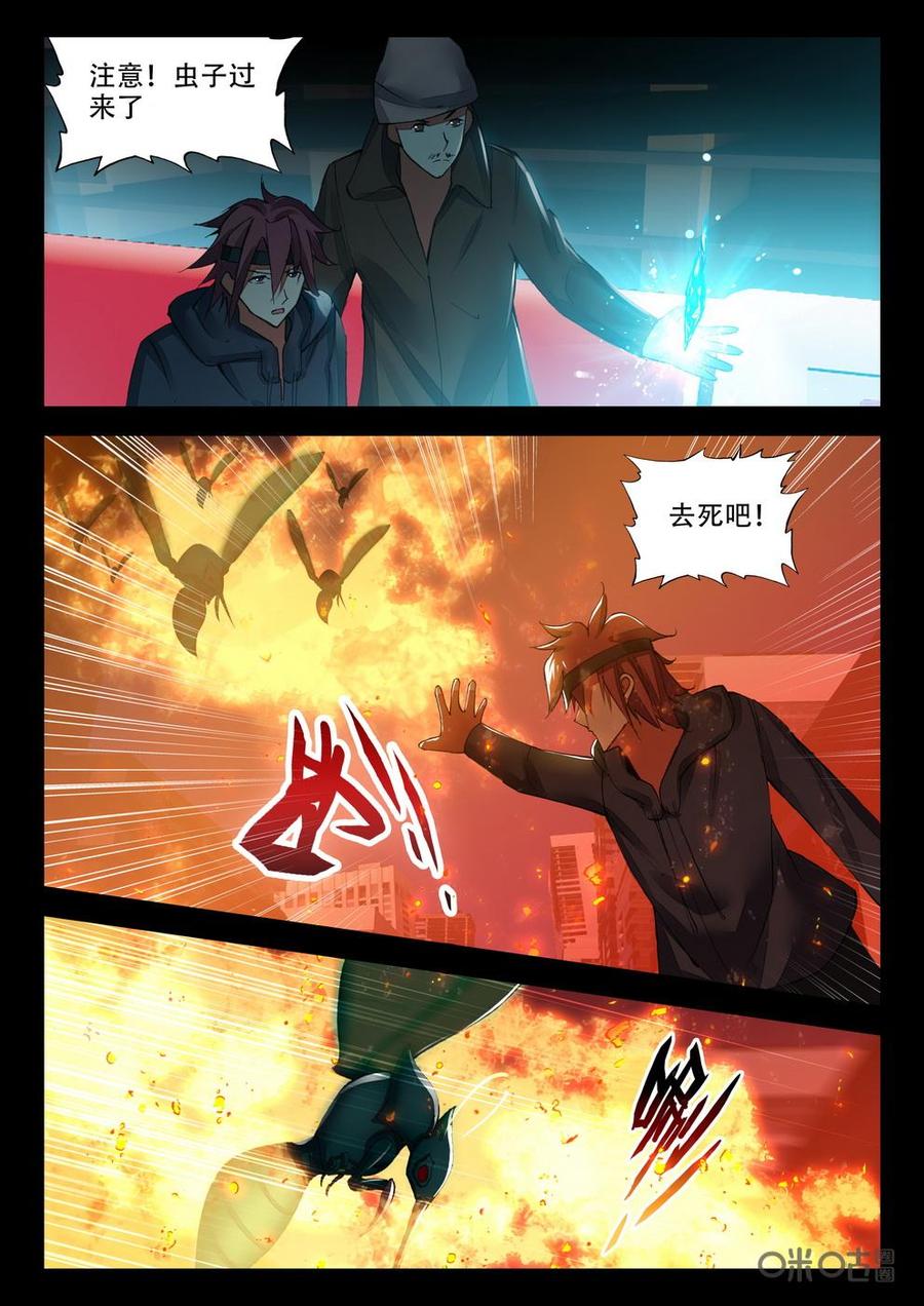 《黑暗血时代》第107话虫袭 第10页
