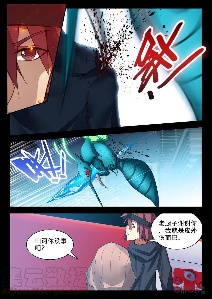 《黑暗血时代》第107话虫袭 第11页