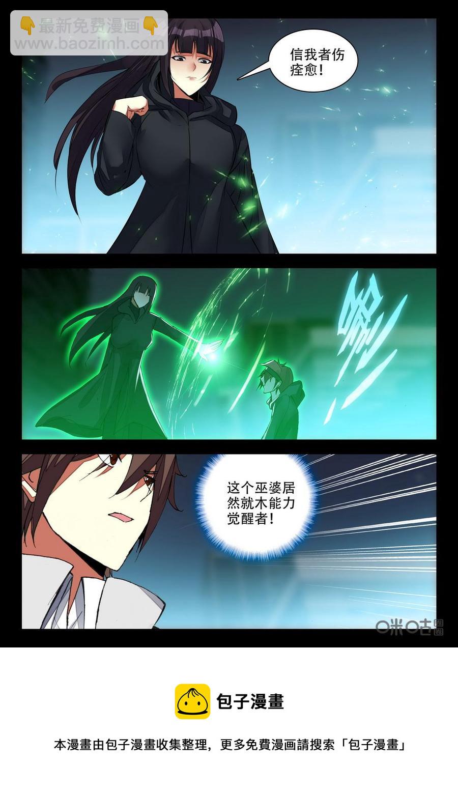 《黑暗血时代》第107话虫袭 第12页