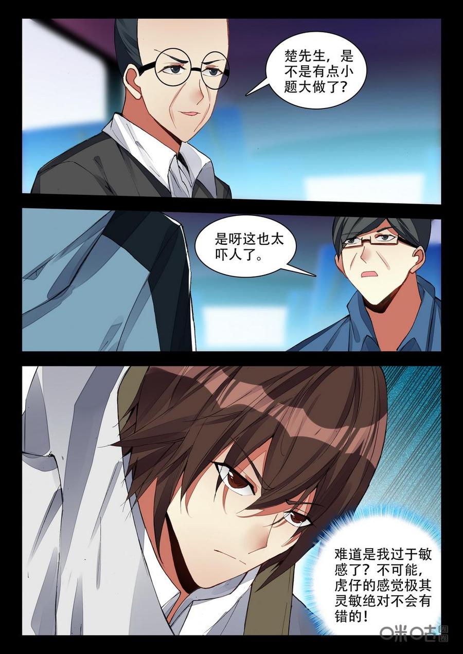 《黑暗血时代》第107话虫袭 第2页