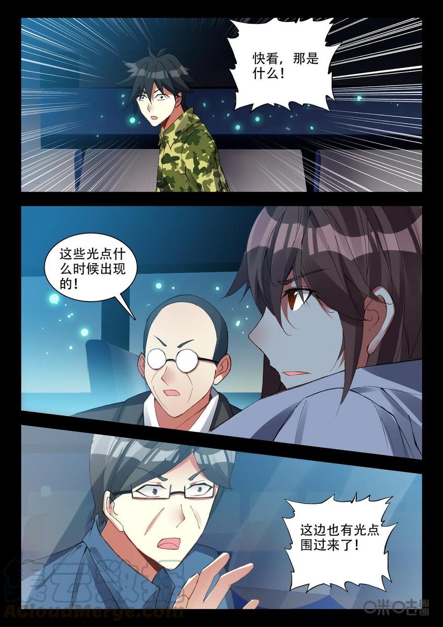 《黑暗血时代》第107话虫袭 第3页