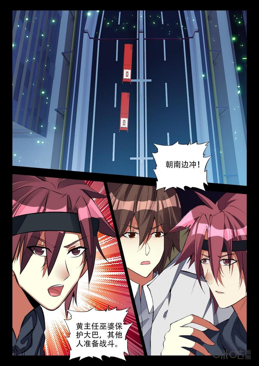 《黑暗血时代》第107话虫袭 第4页