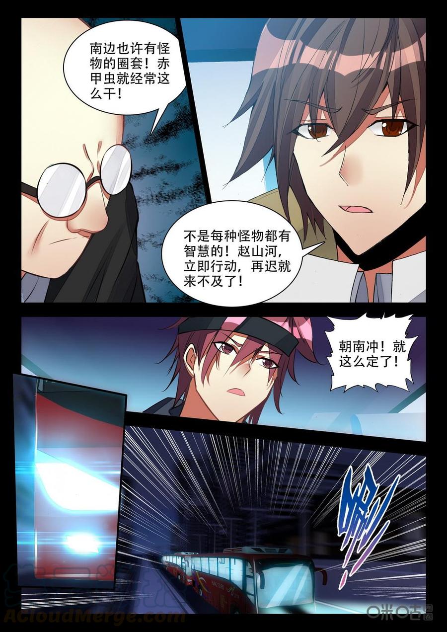 《黑暗血时代》第107话虫袭 第5页