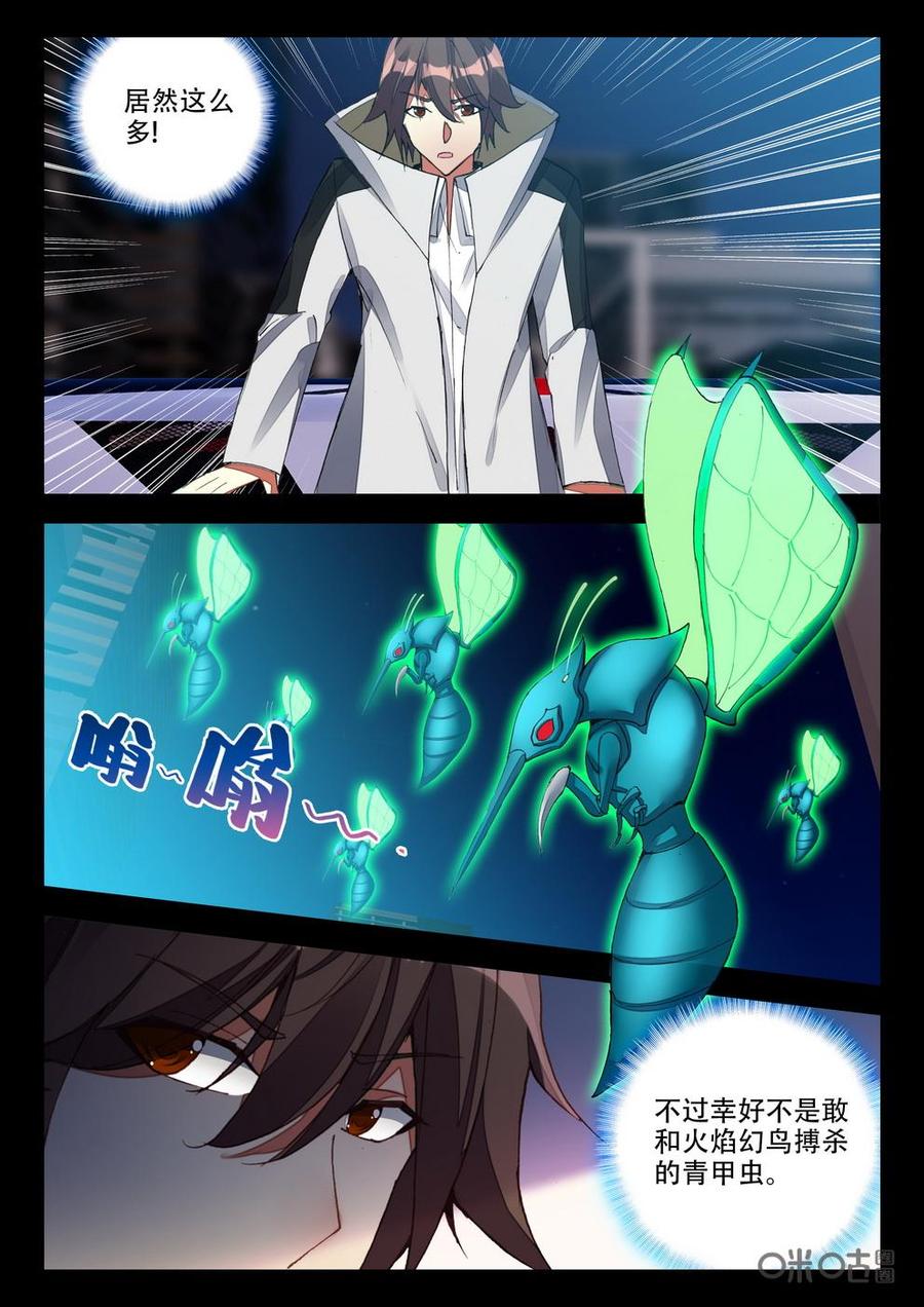 《黑暗血时代》第107话虫袭 第6页