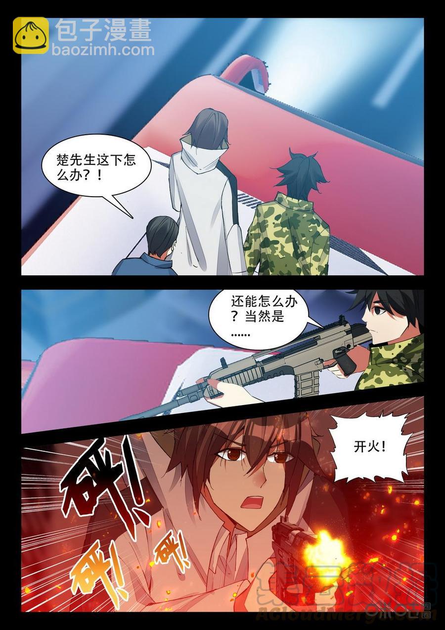《黑暗血时代》第107话虫袭 第7页