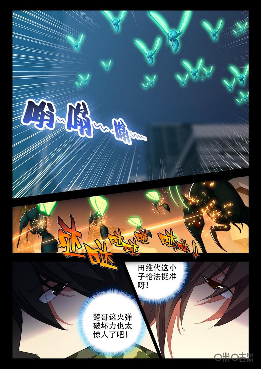 《黑暗血时代》第107话虫袭 第8页