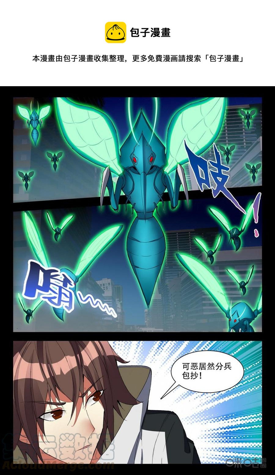 《黑暗血时代》第107话虫袭 第9页