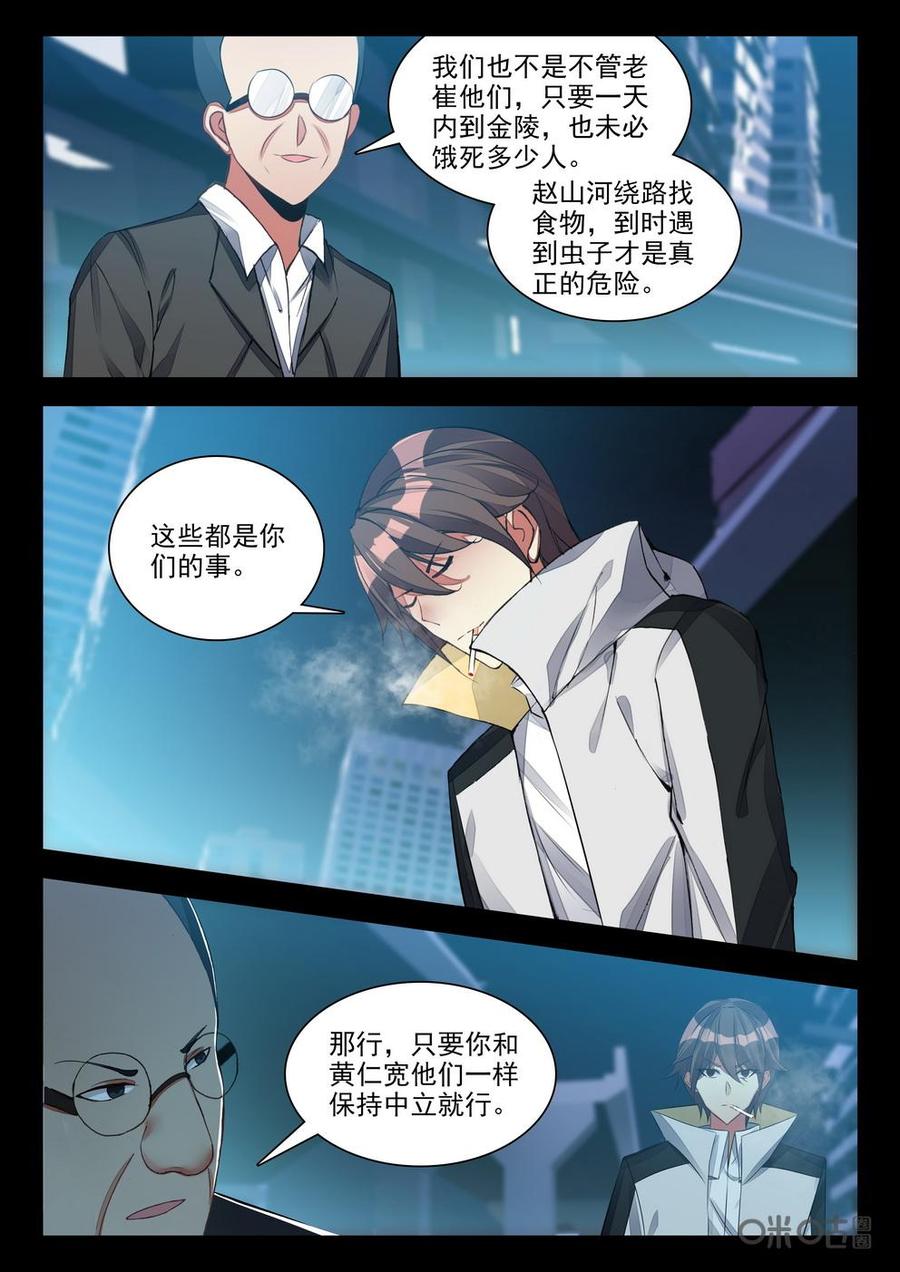 《黑暗血时代》第105话夺权 第10页