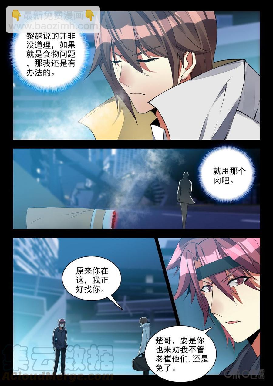 《黑暗血时代》第105话夺权 第11页