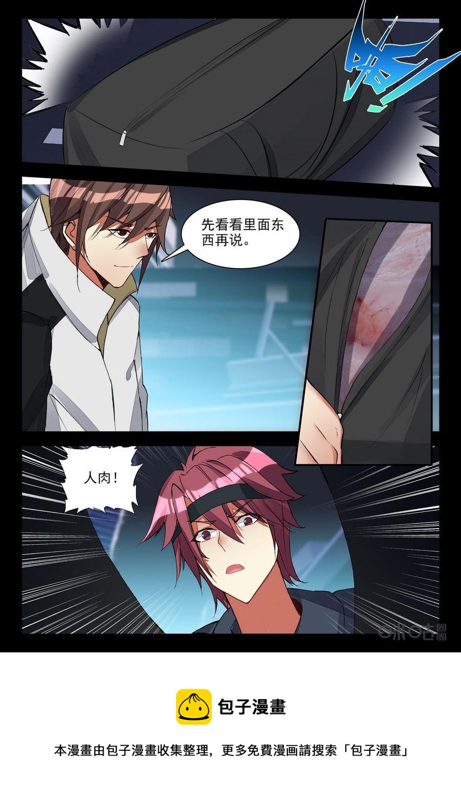 《黑暗血时代》第105话夺权 第12页