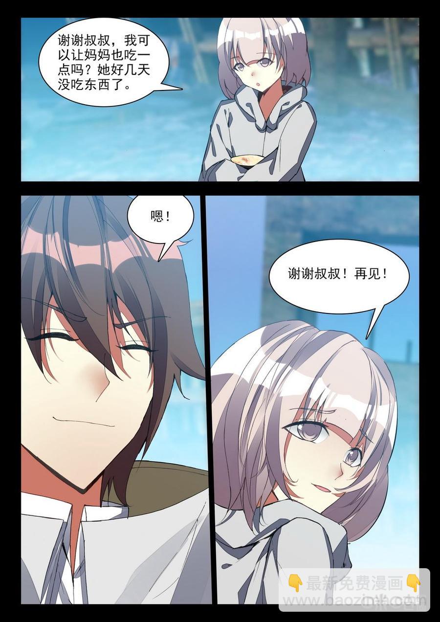《黑暗血时代》第105话夺权 第2页