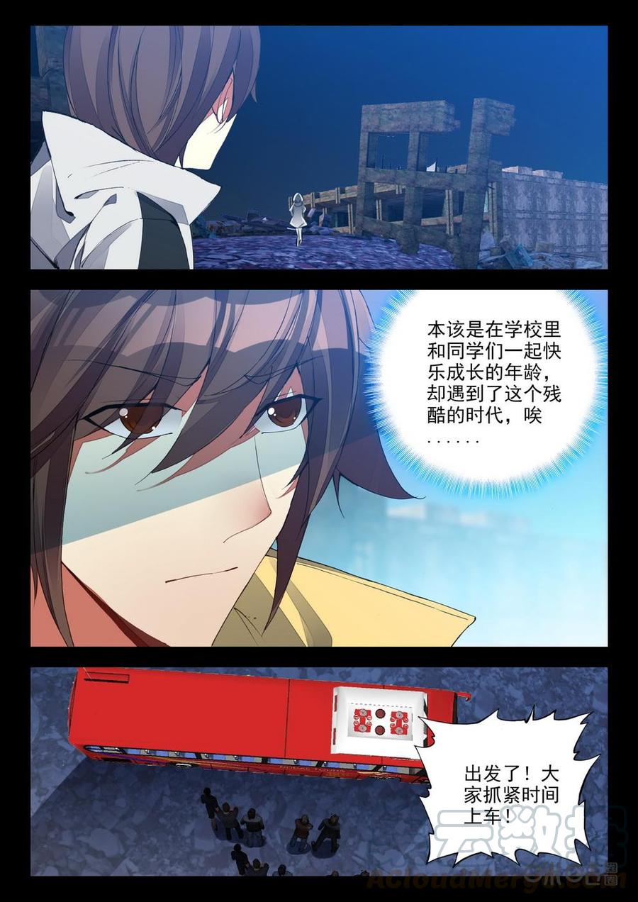 《黑暗血时代》第105话夺权 第3页