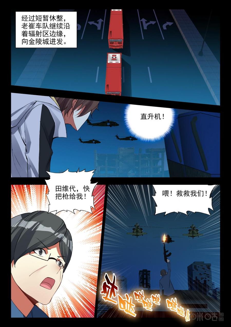 《黑暗血时代》第105话夺权 第4页