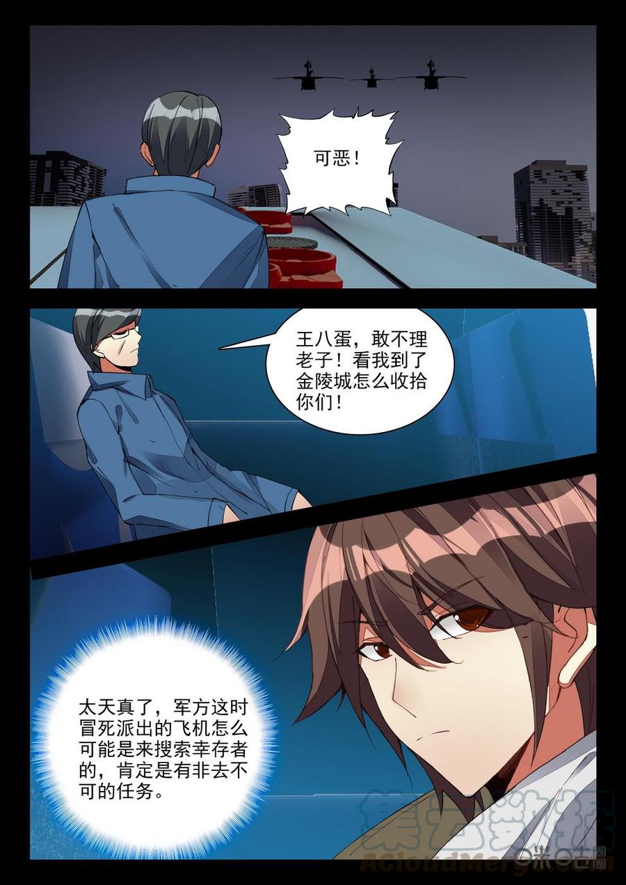 《黑暗血时代》第105话夺权 第5页