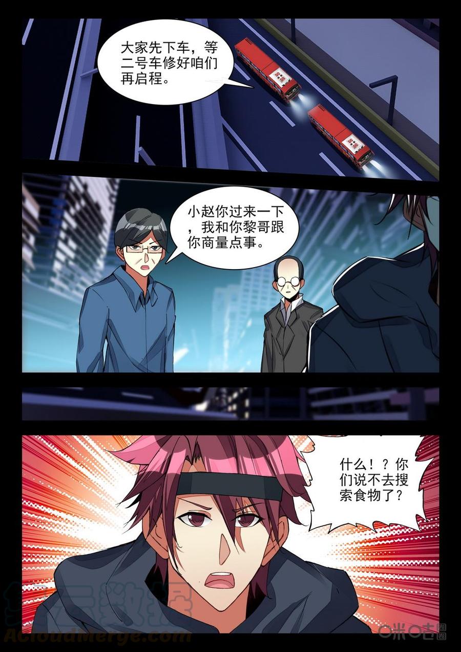 《黑暗血时代》第105话夺权 第7页