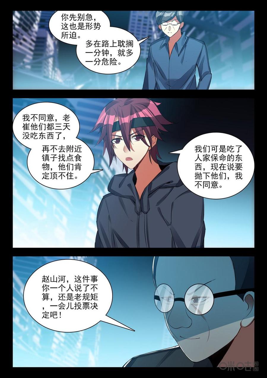 《黑暗血时代》第105话夺权 第8页