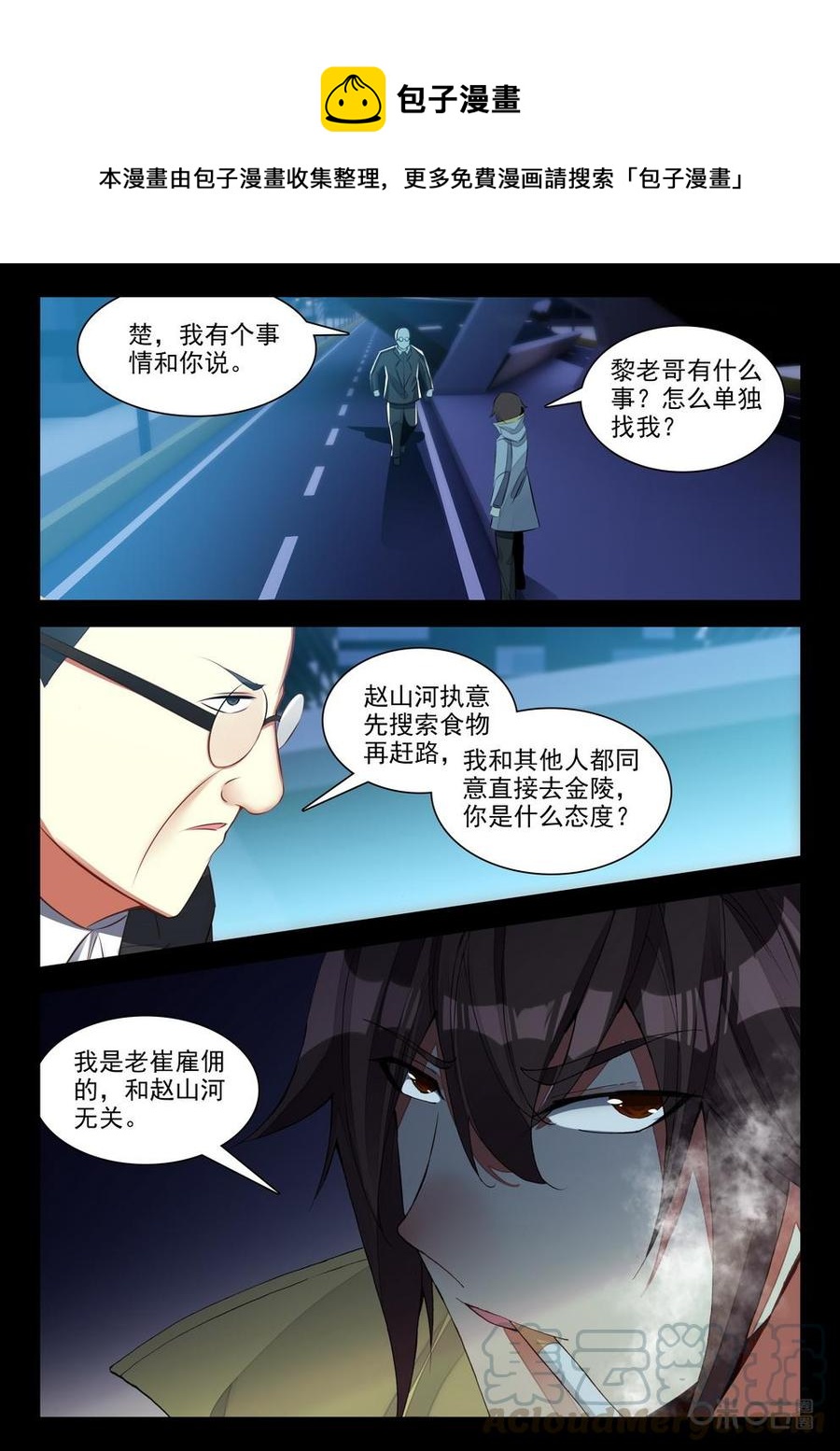 《黑暗血时代》第105话夺权 第9页