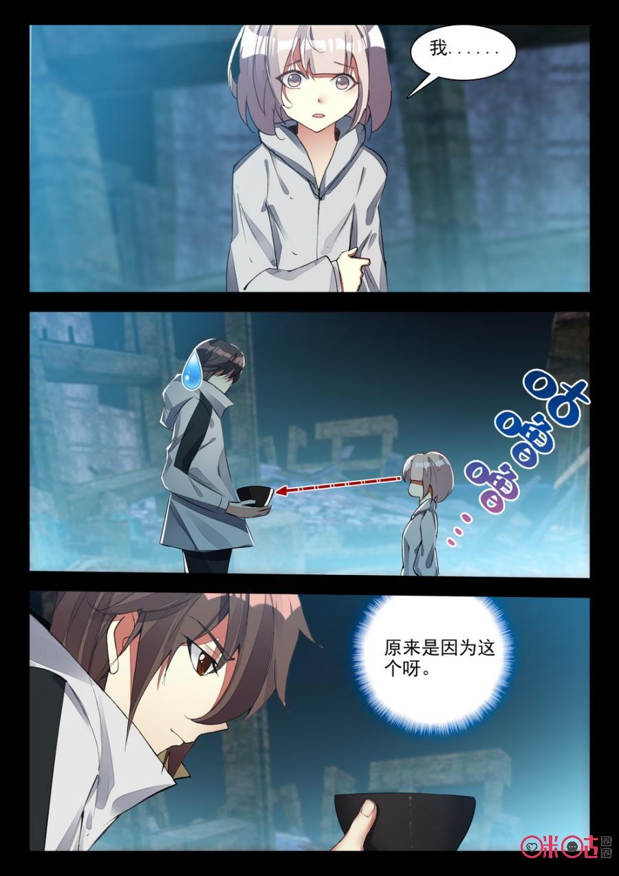 《黑暗血时代》第104话煳煳好吃吗？ 第10页